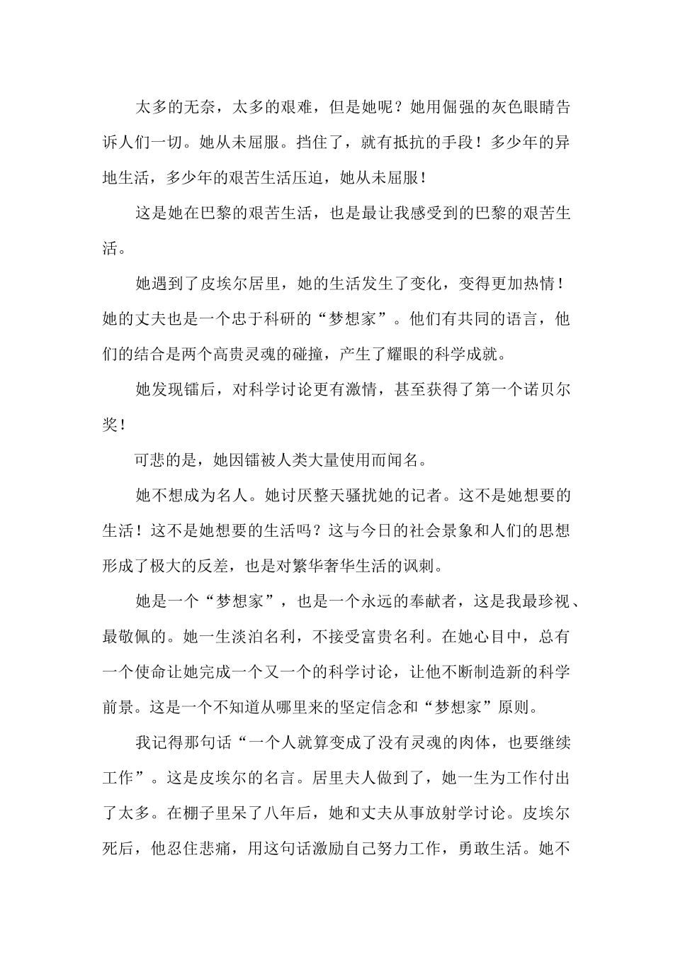 居里夫人读书心得_第2页