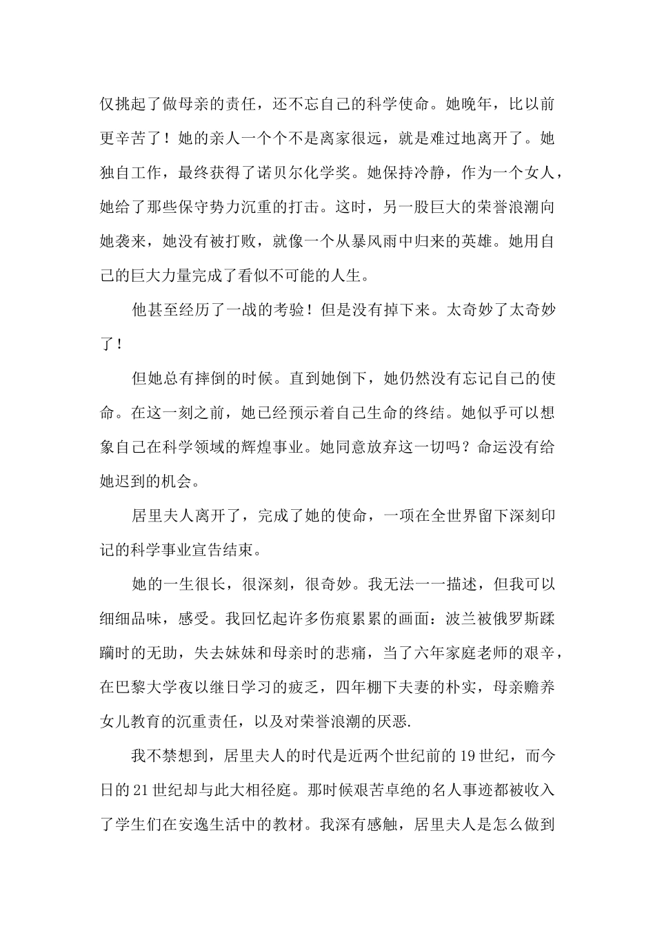 居里夫人读书心得_第3页