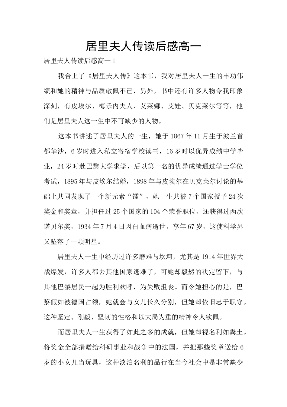 居里夫人传读后感高一_第1页