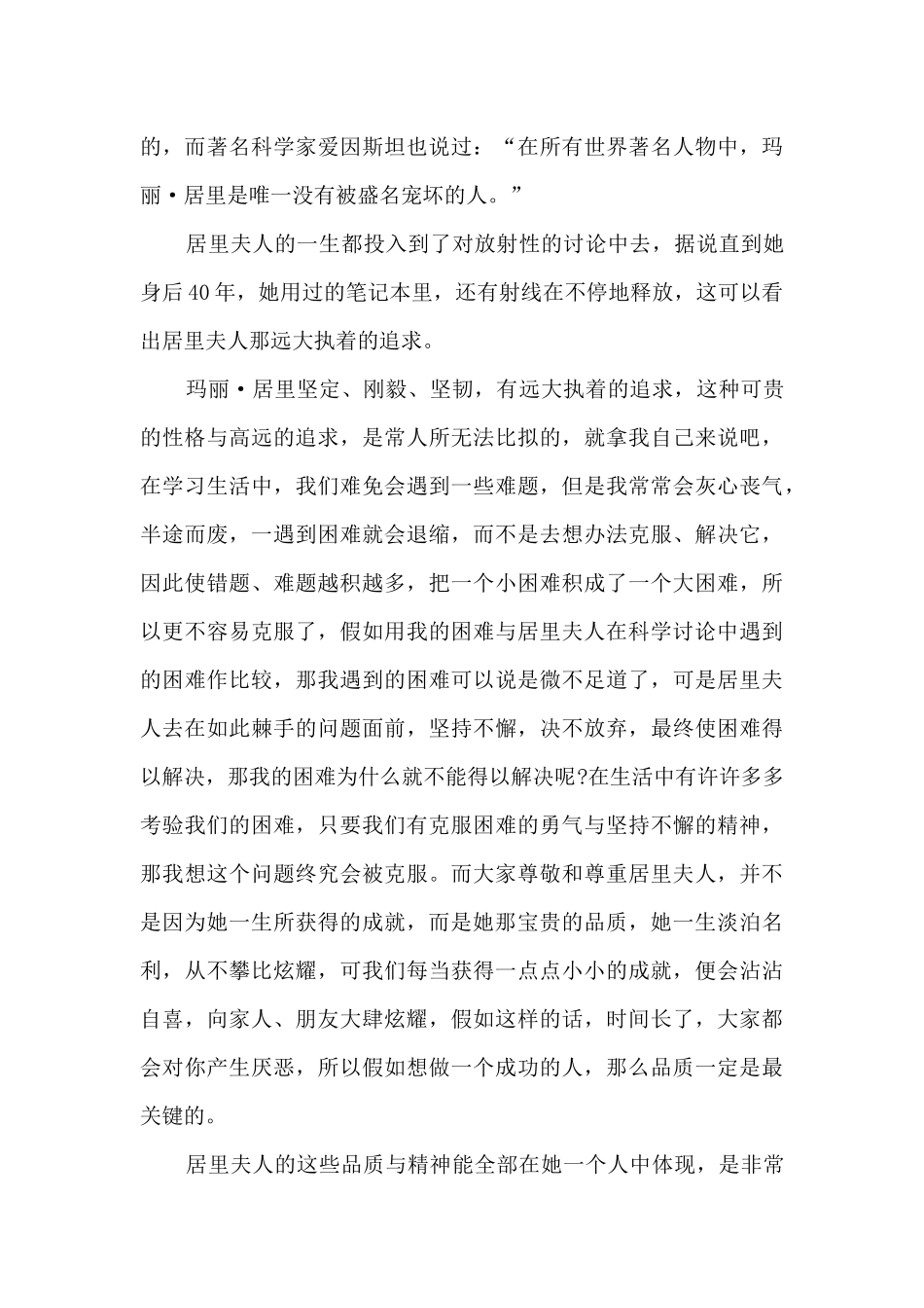 居里夫人传读后感高一_第2页