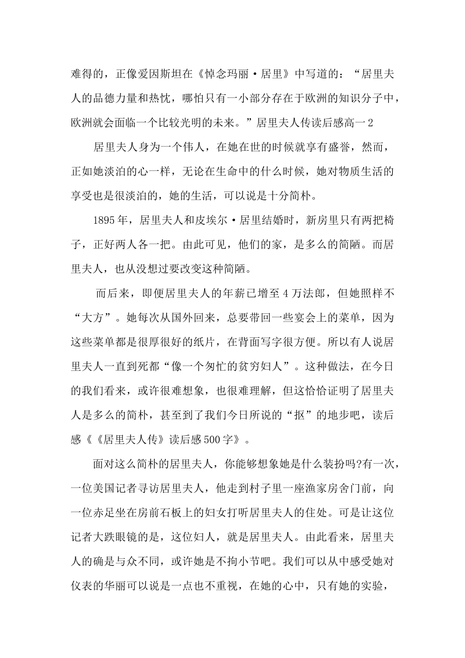 居里夫人传读后感高一_第3页