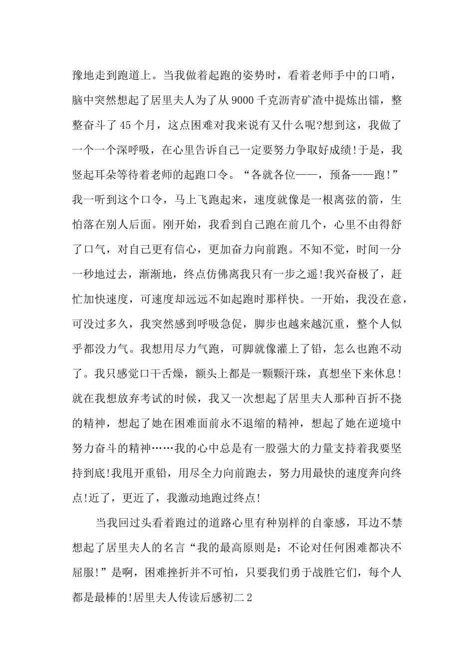 居里夫人传读后感初二_第2页