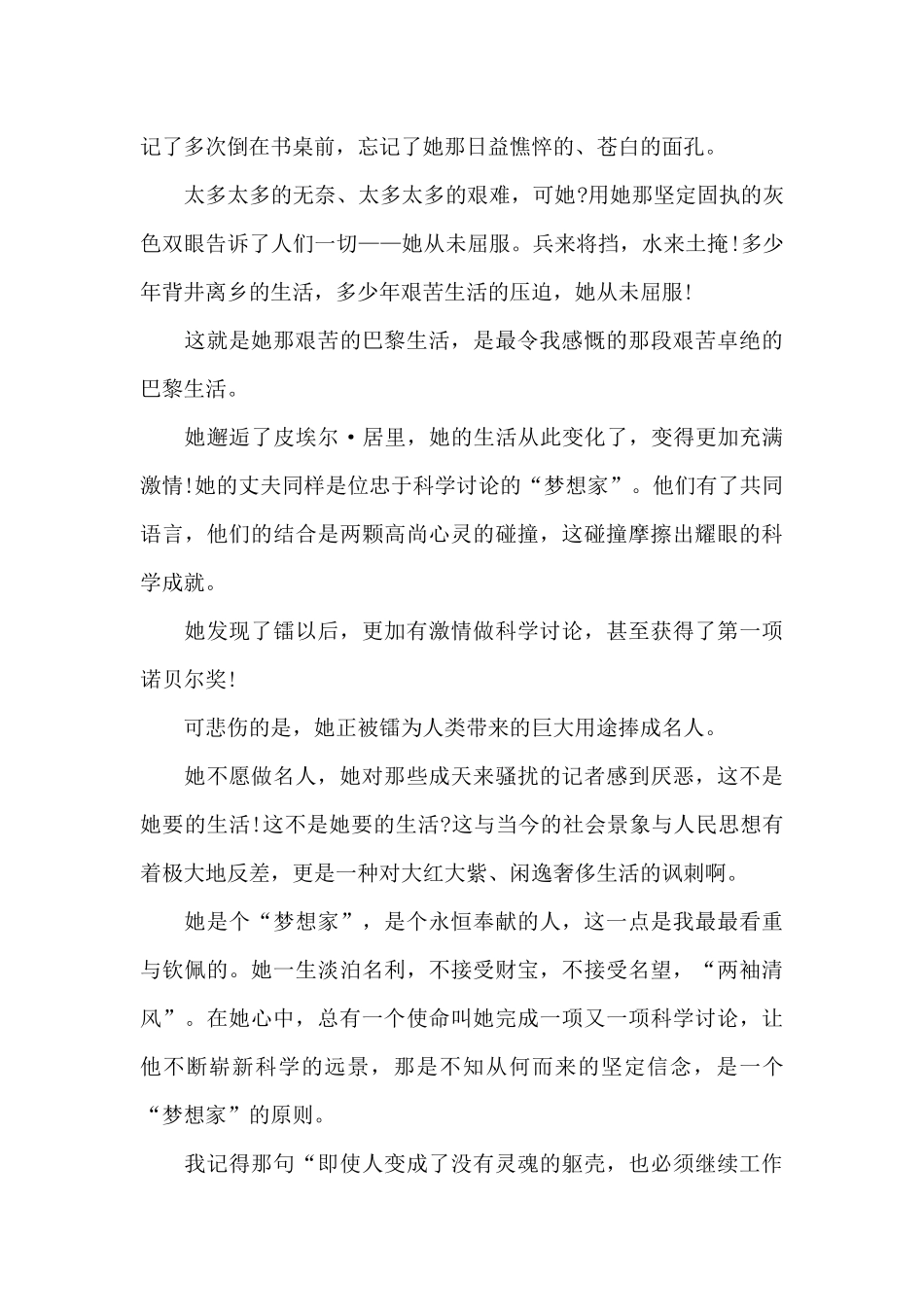 居里夫人读后感作文300字5篇_第2页