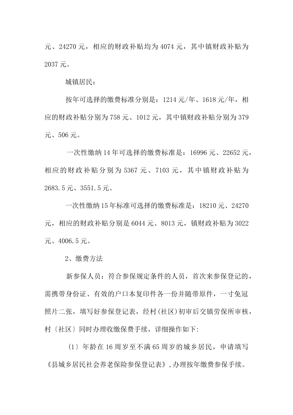 居民社保缴纳工作通知_第2页