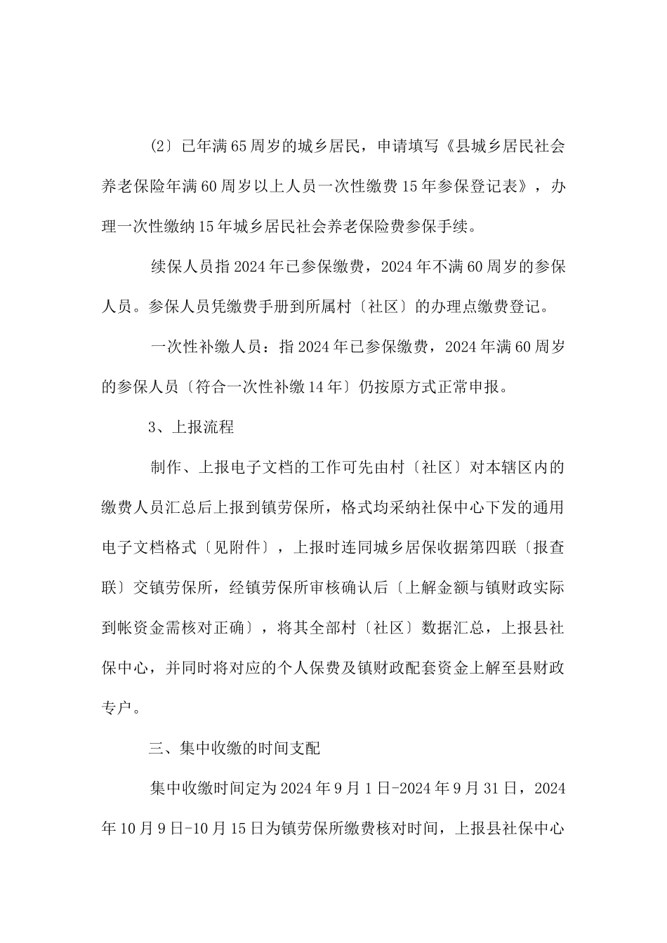 居民社保缴纳工作通知_第3页