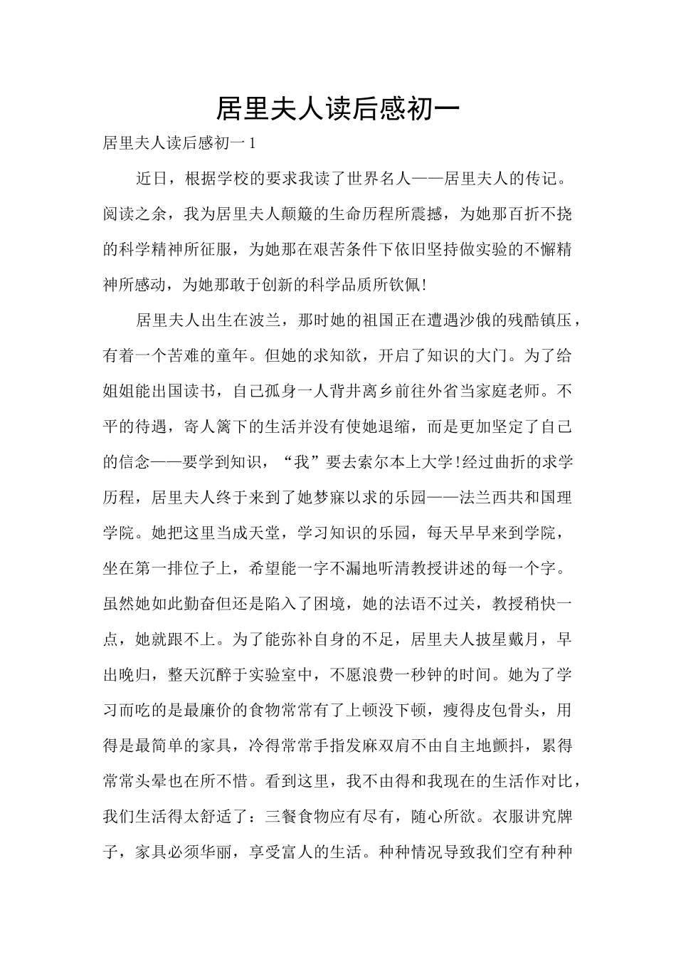 居里夫人读后感初一_第1页