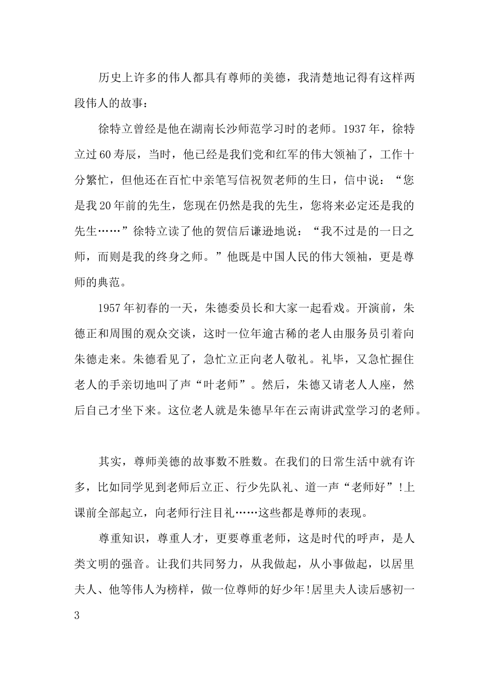 居里夫人读后感初一_第3页