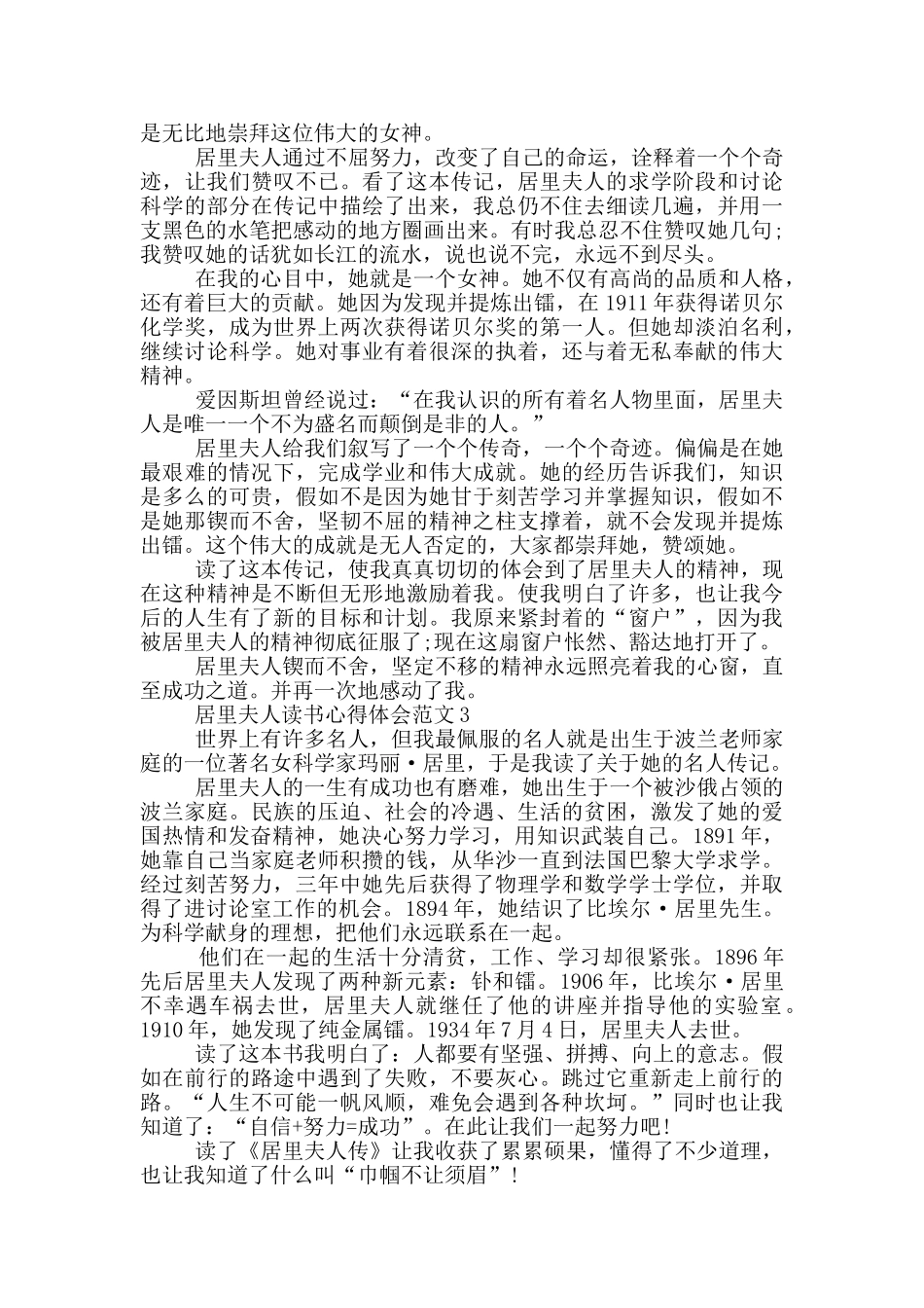 居里夫人读书心得体会范文5篇_第2页