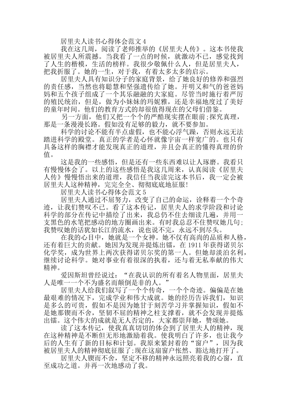 居里夫人读书心得体会范文5篇_第3页