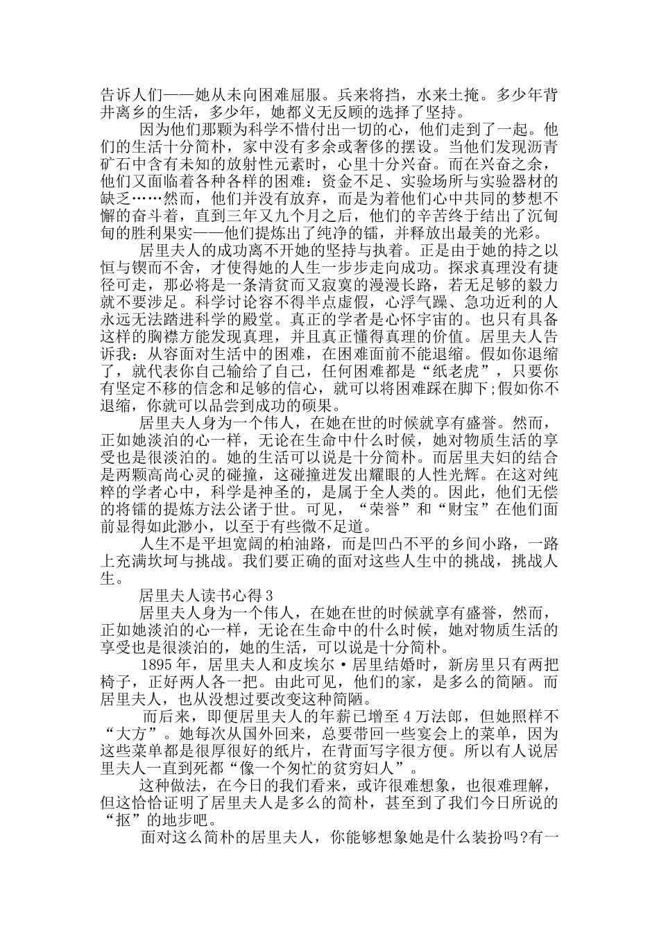 居里夫人读书心得范文5篇_第2页