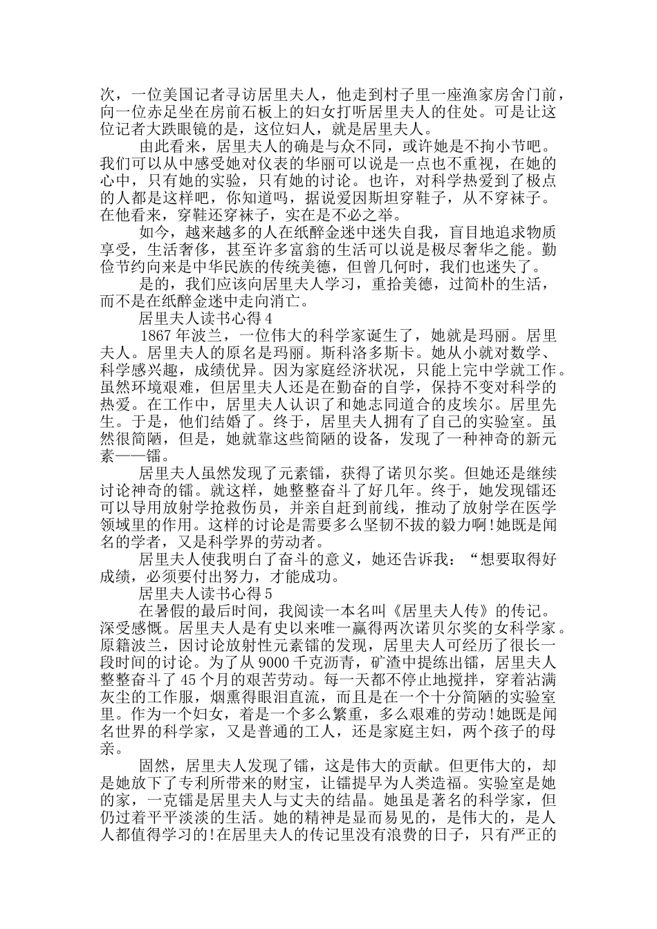 居里夫人读书心得范文5篇_第3页