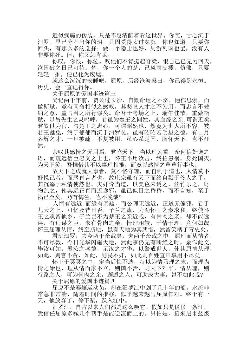 屈原事迹及爱国事迹700字_第2页