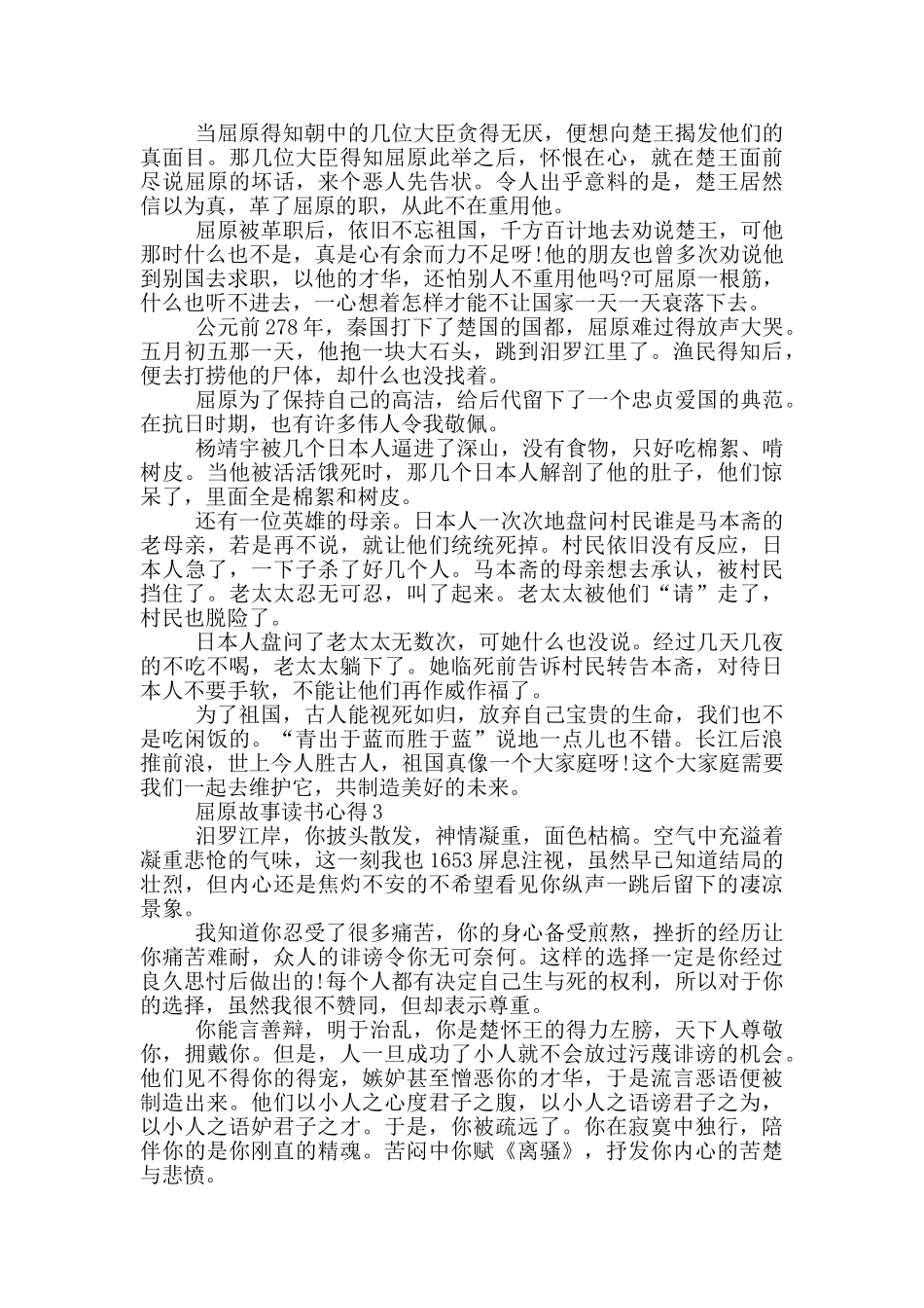 屈原故事读书心得范文5篇_第2页