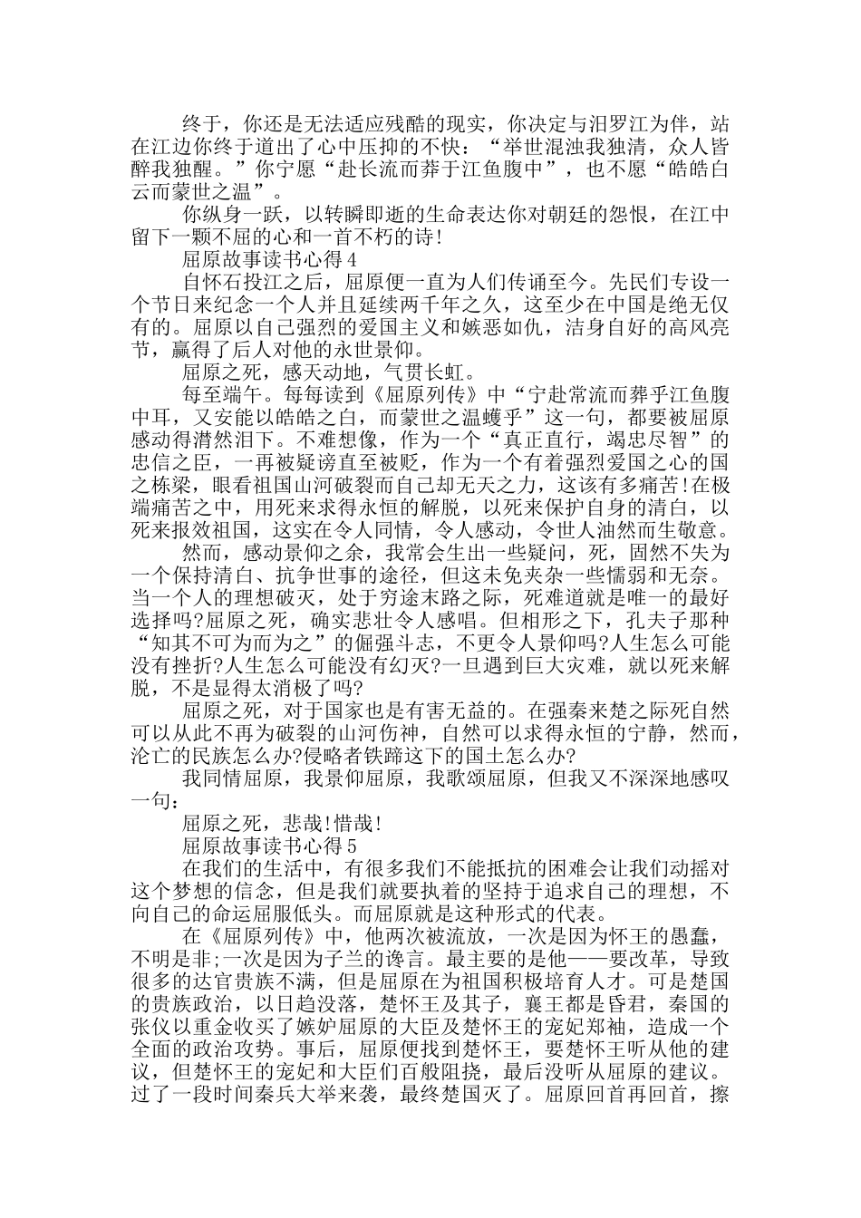 屈原故事读书心得范文5篇_第3页
