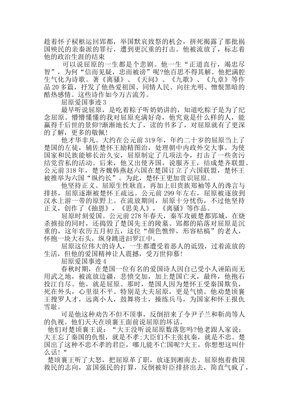 屈原爱国事迹汇总650字_第2页