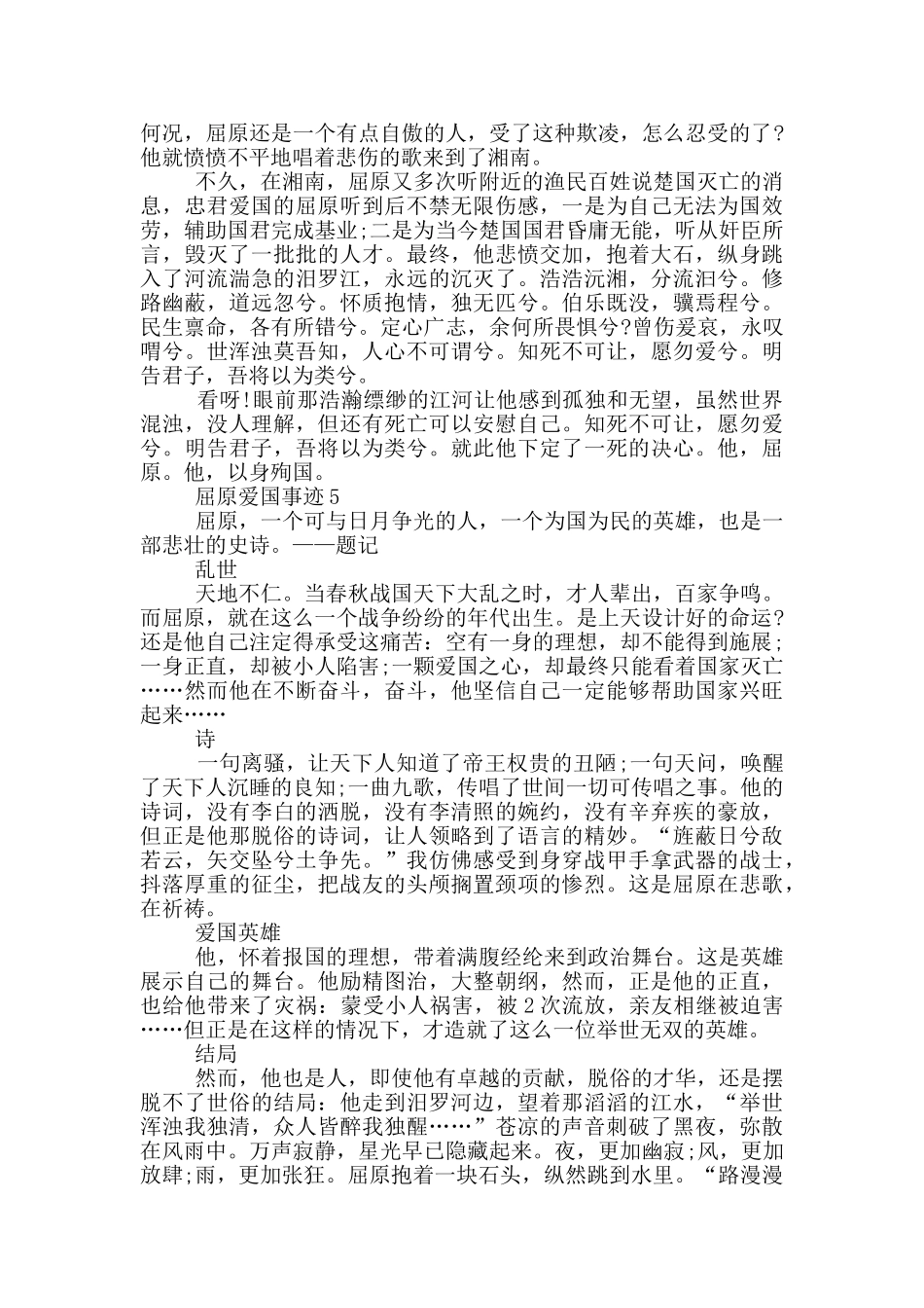 屈原爱国事迹汇总650字_第3页