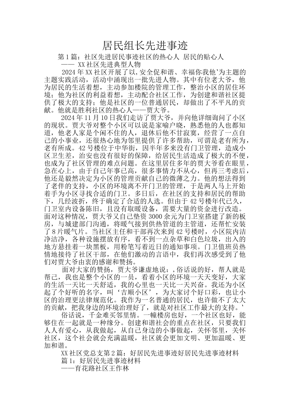 居民组长先进事迹_第1页