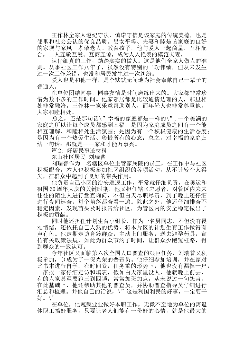 居民组长先进事迹_第2页