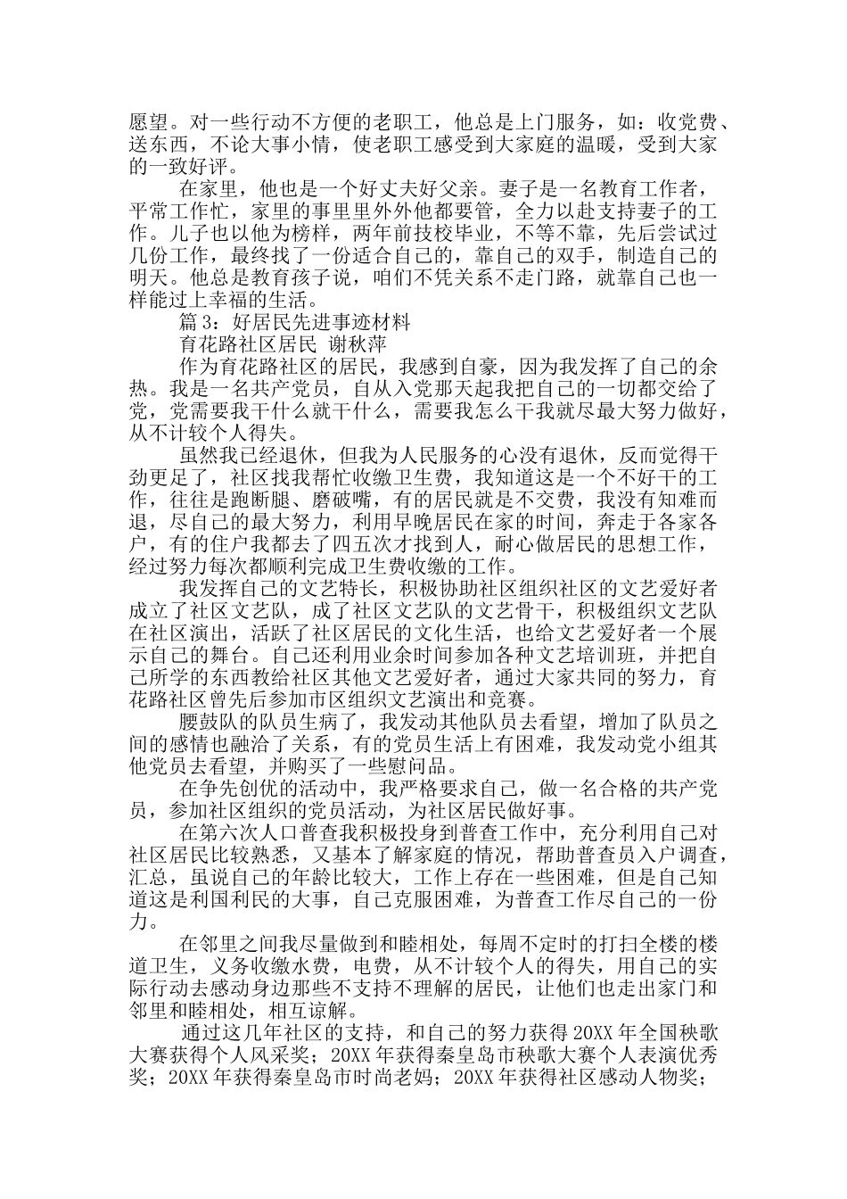 居民组长先进事迹_第3页