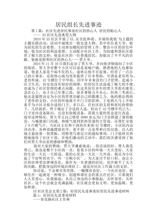 居民组长先进事迹