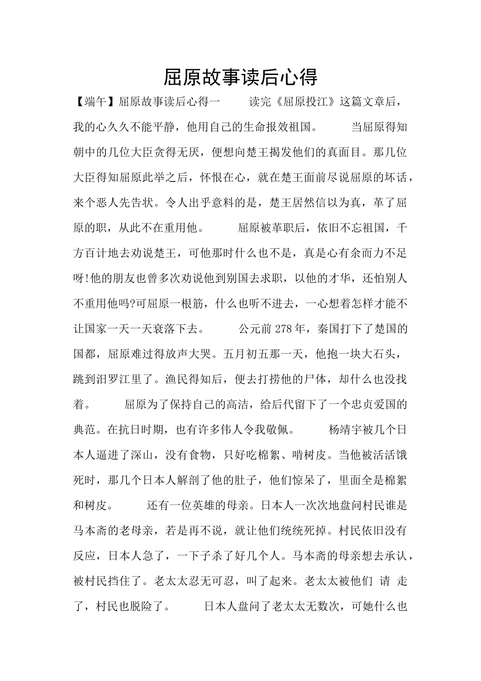 屈原故事读后心得_第1页