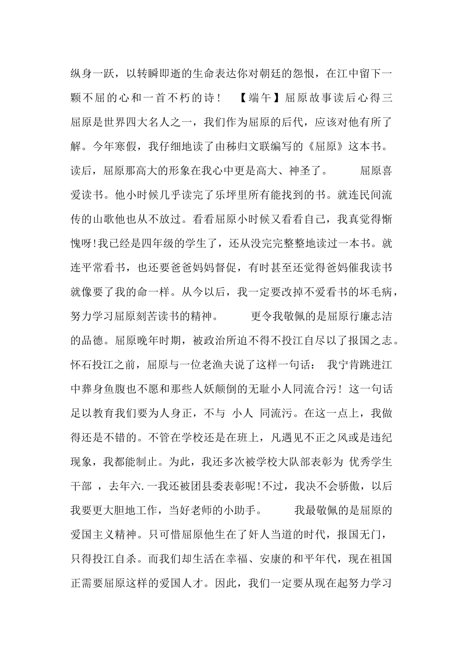 屈原故事读后心得_第3页