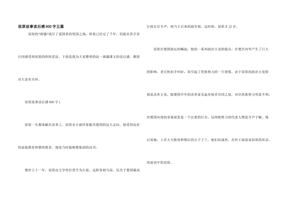 屈原故事读后感800字五篇_第1页