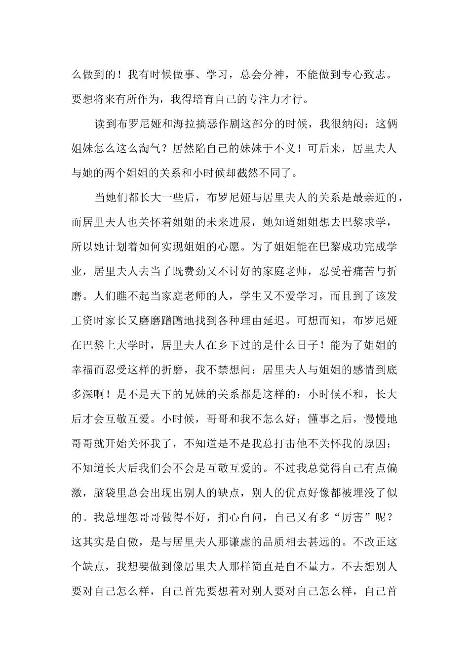 居里夫人传读后感3000字_第2页