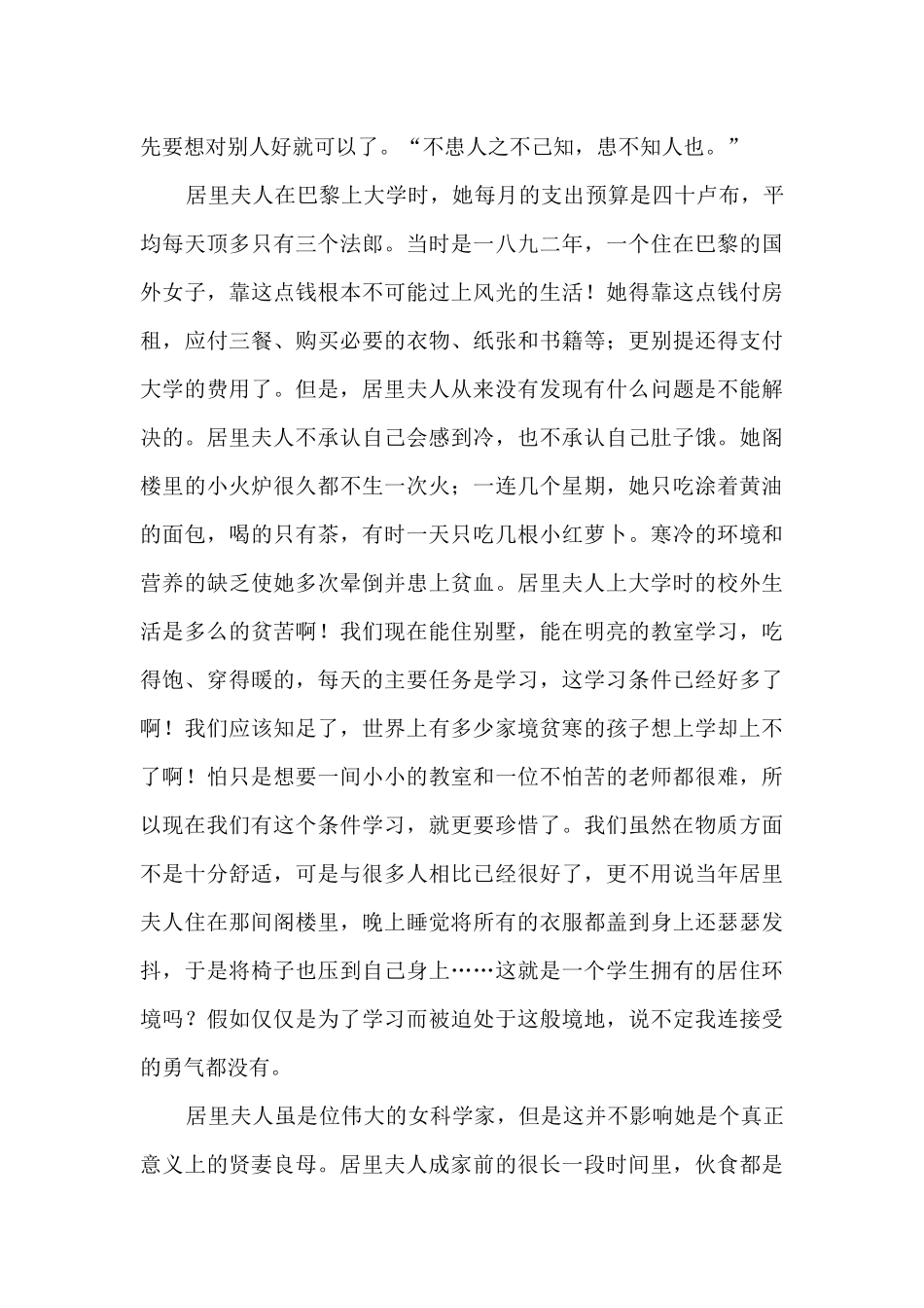 居里夫人传读后感3000字_第3页