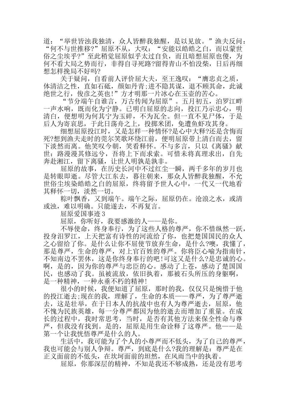 屈原的爱国事迹600字素材_第2页