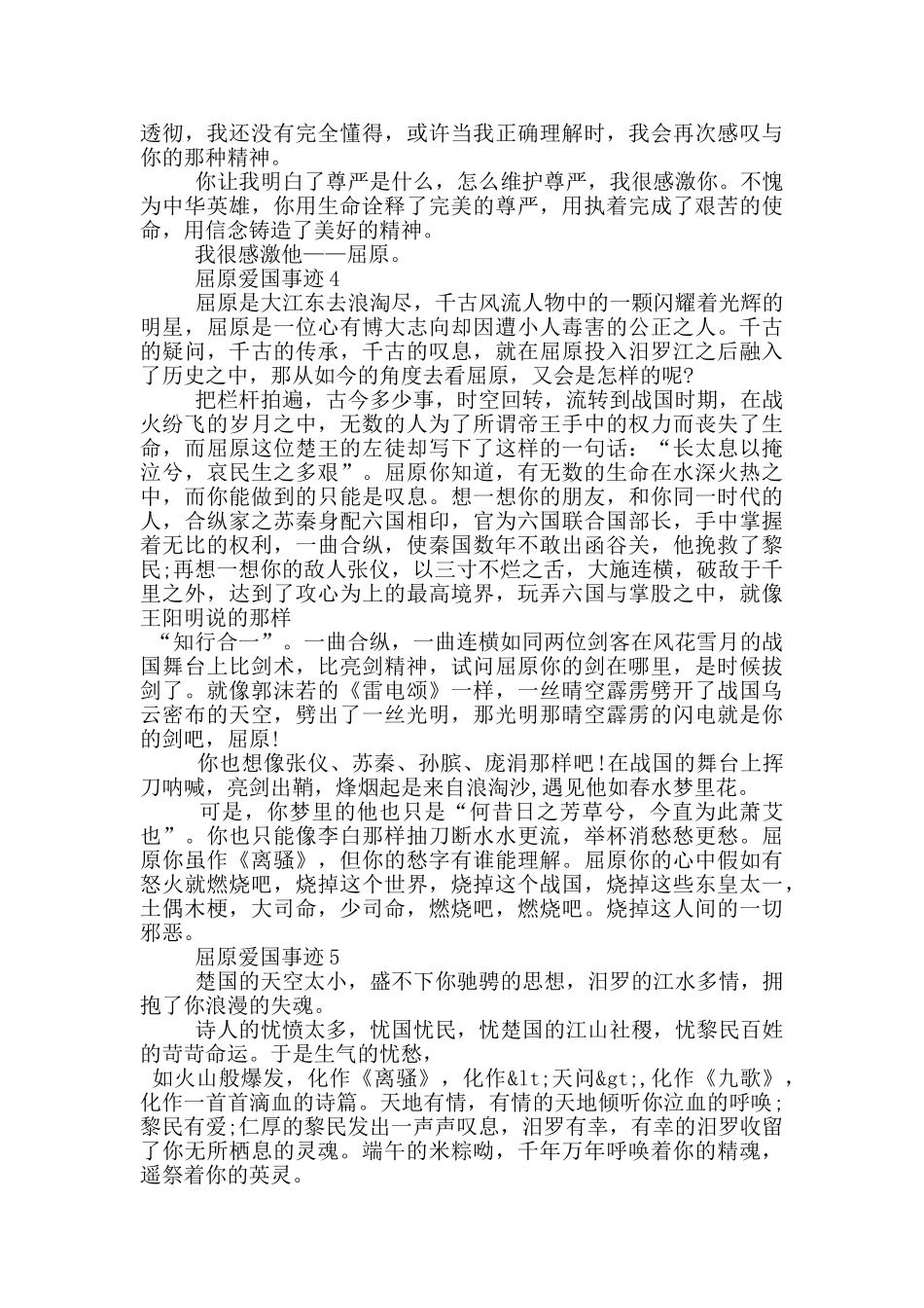 屈原的爱国事迹600字素材_第3页