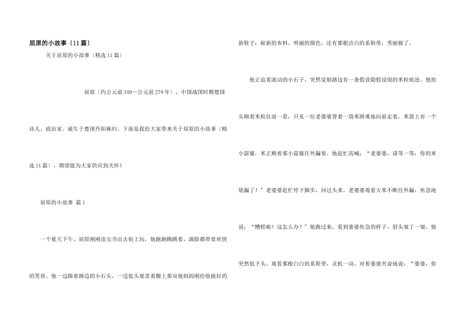 屈原的小故事（11篇）_第1页