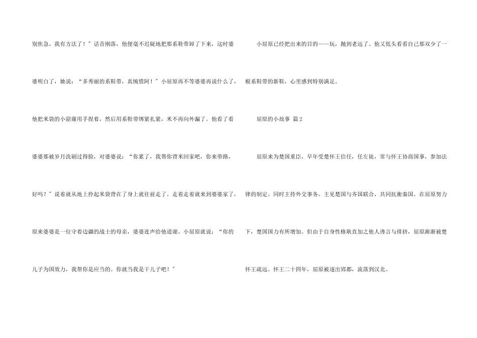 屈原的小故事（11篇）_第2页