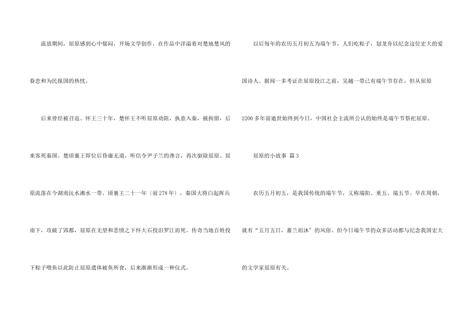 屈原的小故事（11篇）_第3页