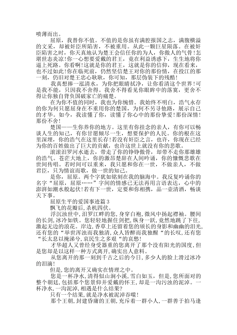 屈原生平的爱国事迹五篇700字左右_第2页