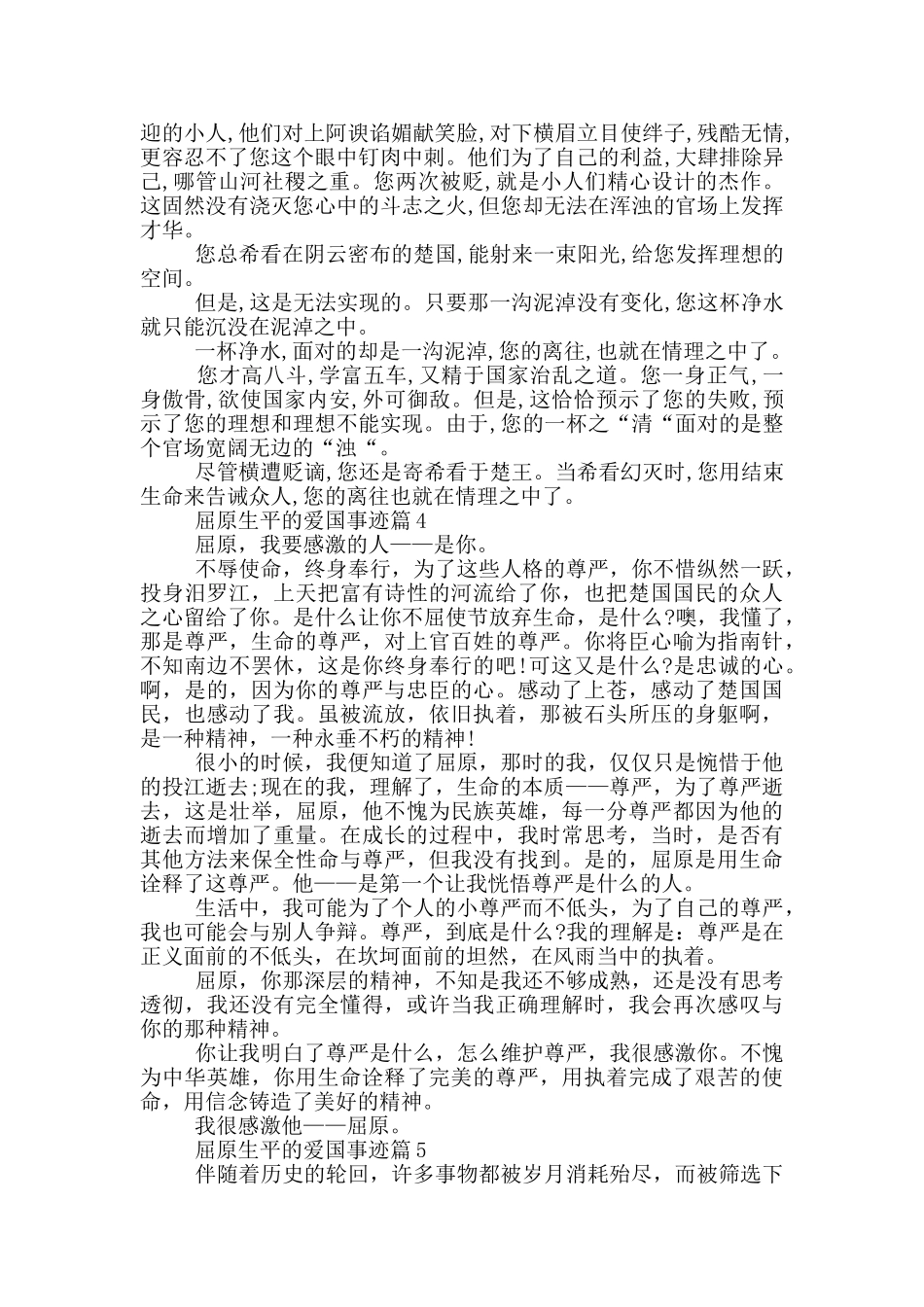 屈原生平的爱国事迹五篇700字左右_第3页