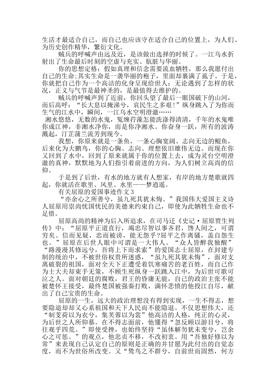 屈原的爱国事迹700字左右五篇_第2页