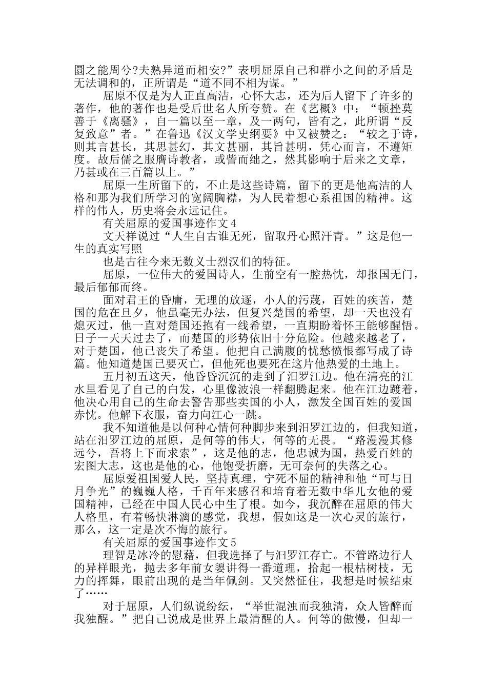 屈原的爱国事迹700字左右五篇_第3页