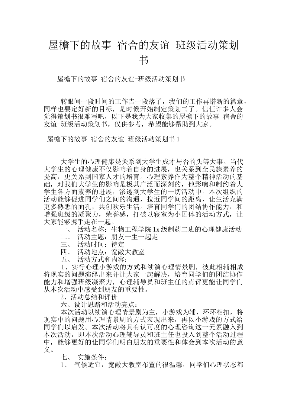 屋檐下的故事_第1页