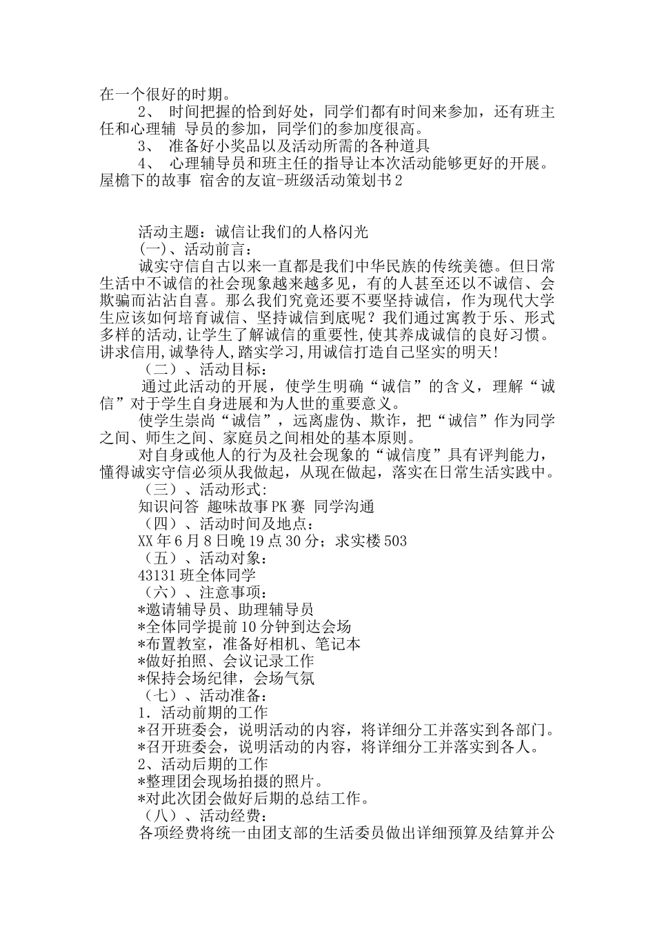 屋檐下的故事_第2页