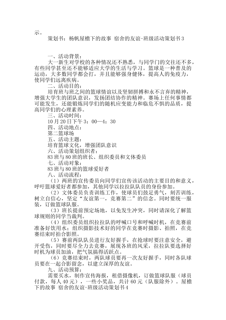 屋檐下的故事_第3页