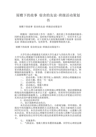 屋檐下的故事