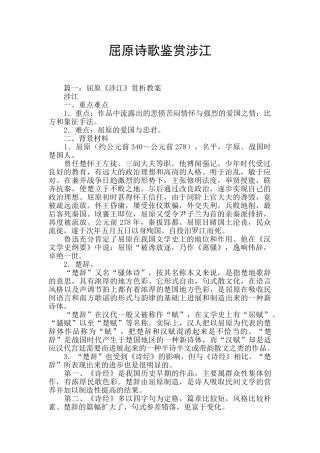 屈原诗歌鉴赏涉江