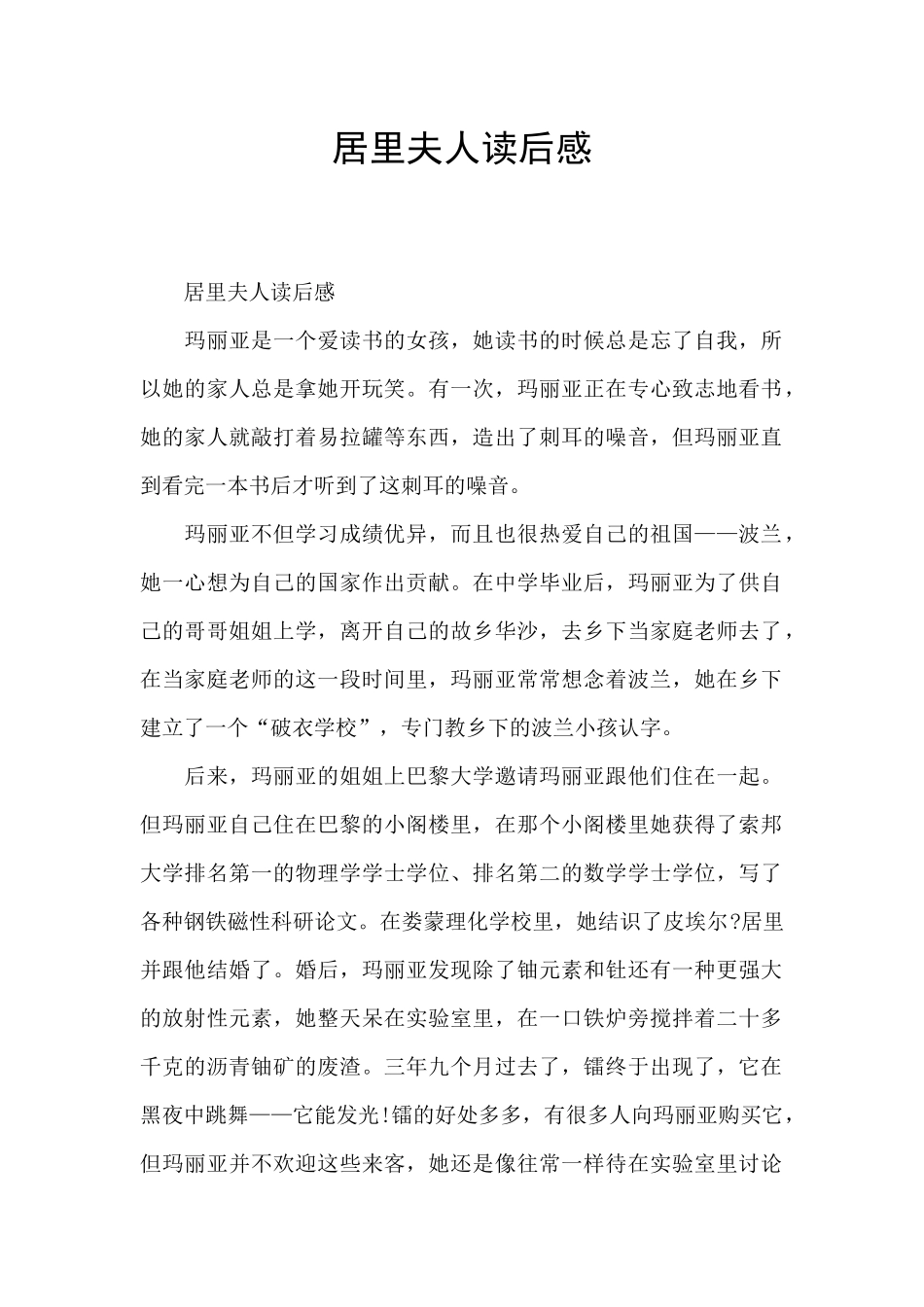 居里夫人读后感_第1页