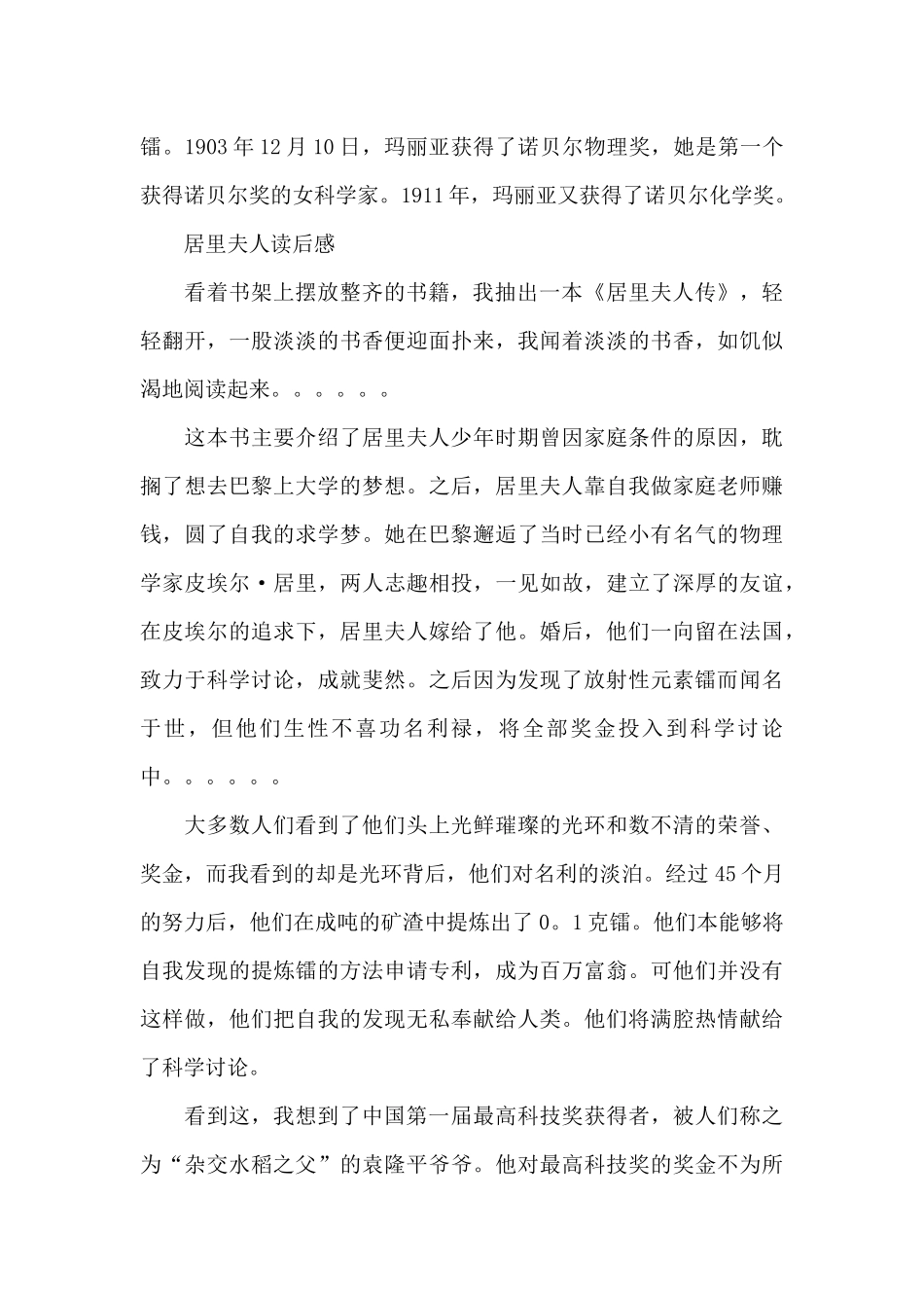 居里夫人读后感_第2页