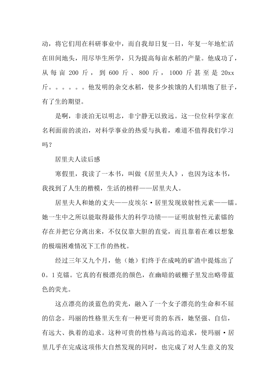 居里夫人读后感_第3页