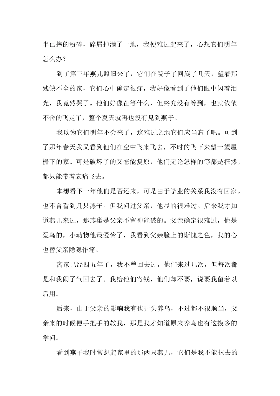 屋檐下的燕巢1200字_第2页