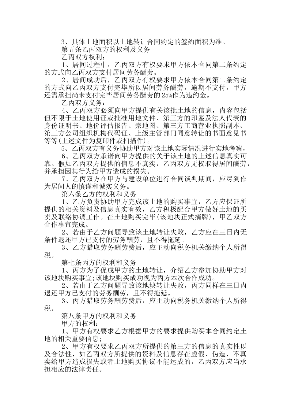 居间服务协议_第2页