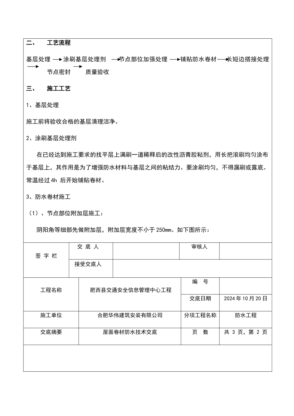 屋面SBS防水技术交底_第2页