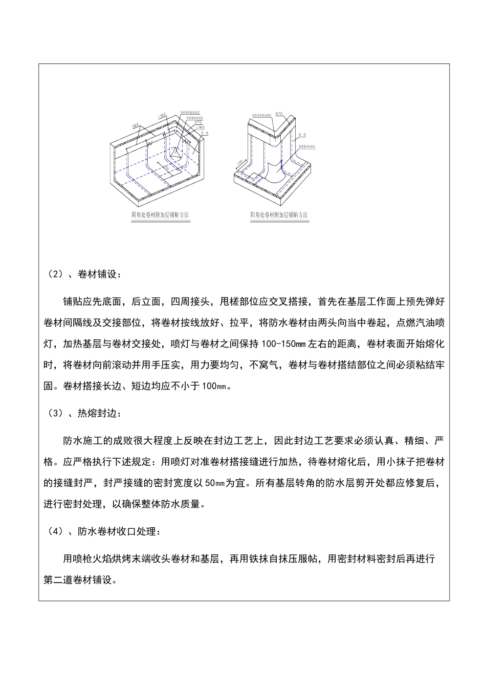 屋面SBS防水技术交底_第3页